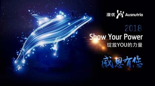 澳優(yōu)2019新年致辭：奮斗依舊，成就19 圖2