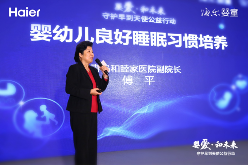 青島和睦家醫(yī)院副院長(zhǎng)兒科主任醫(yī)師傅平女士分享《嬰幼兒良好睡眠習(xí)慣培養(yǎng)》3