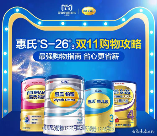 惠氏S-26省錢攻略