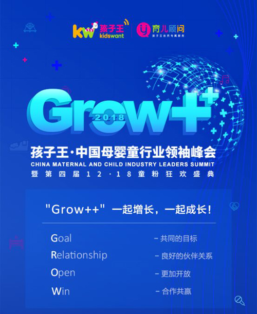 孩子王年度峰會(huì)即將開(kāi)幕“Grow++”戰(zhàn)略賦能行業(yè)伙伴4
