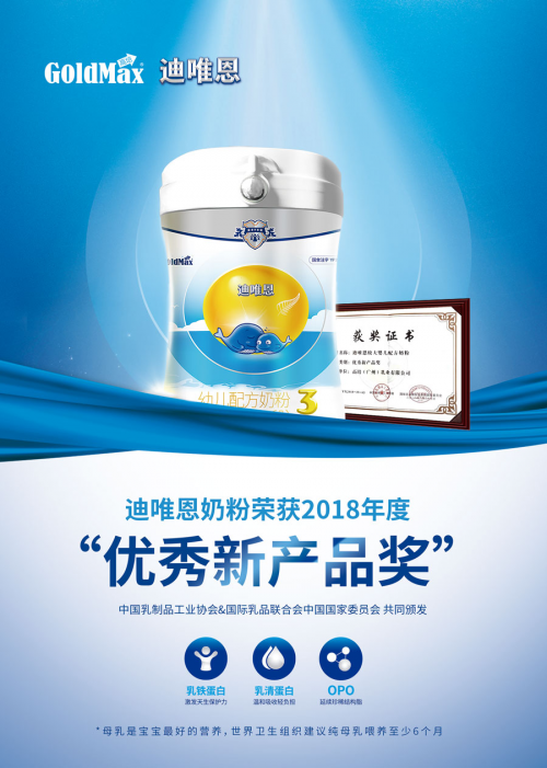 高培迪唯恩榮獲中國乳協(xié)“優(yōu)秀新產(chǎn)品獎(jiǎng)”全國上市發(fā)布會(huì)即將開啟