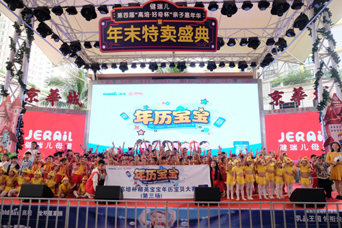 高培奶粉事件：2019“高培杯”精英寶寶年歷寶貝大賽激烈角逐1