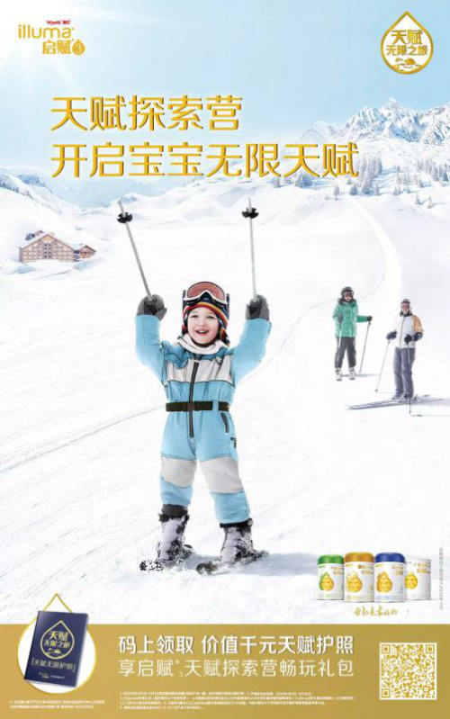 天賦無限之旅第2季 帶寶寶“賦”約世界奇境1