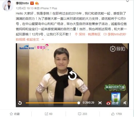 村長李銳在微博為諾優(yōu)能“自然體驗營”打call