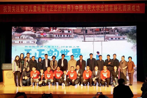 《正正的世界》全國(guó)首映禮