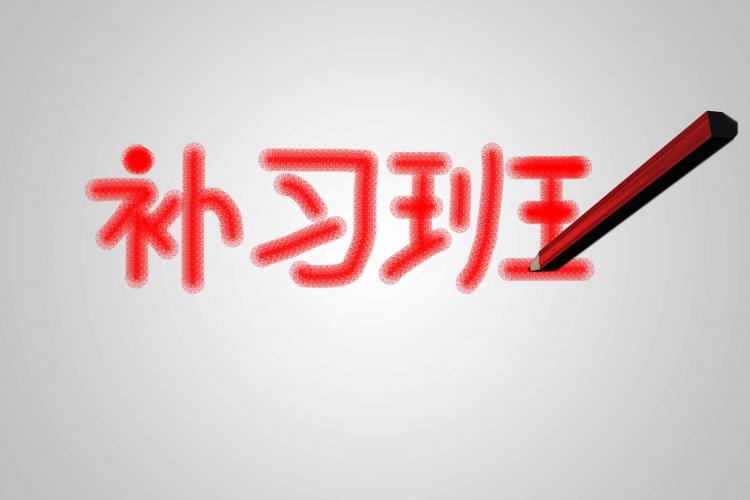 校外培訓(xùn)在降溫 媒體：亂象治理之路仍然任重道遠(yuǎn)