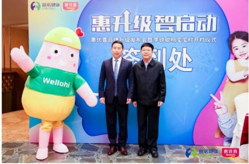 惠優(yōu)喜舉辦品牌升級(jí)發(fā)布會(huì)，正式啟動(dòng)“李銳聰明寶寶村”