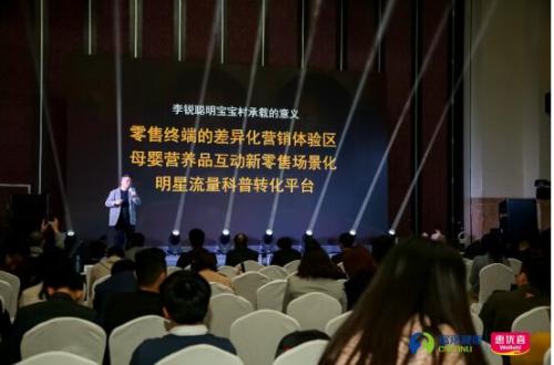 惠優(yōu)喜舉辦品牌升級(jí)發(fā)布會(huì)，正式啟動(dòng)“李銳聰明寶寶村”