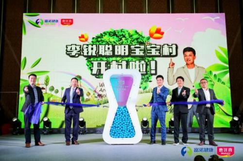 惠優(yōu)喜舉辦品牌升級(jí)發(fā)布會(huì)，正式啟動(dòng)“李銳聰明寶寶村”