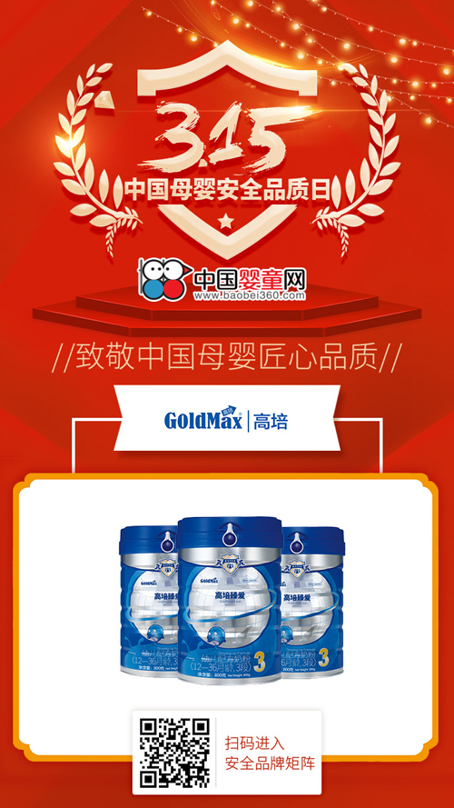 新西蘭高培奶粉 致敬中國母嬰匠心品質(zhì)