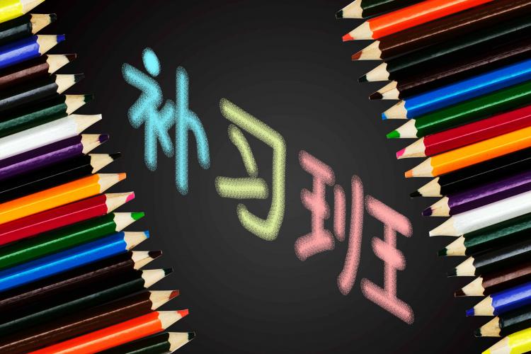 最嚴(yán)違規(guī)補課整治令 兩次違規(guī)即取消教師資格證