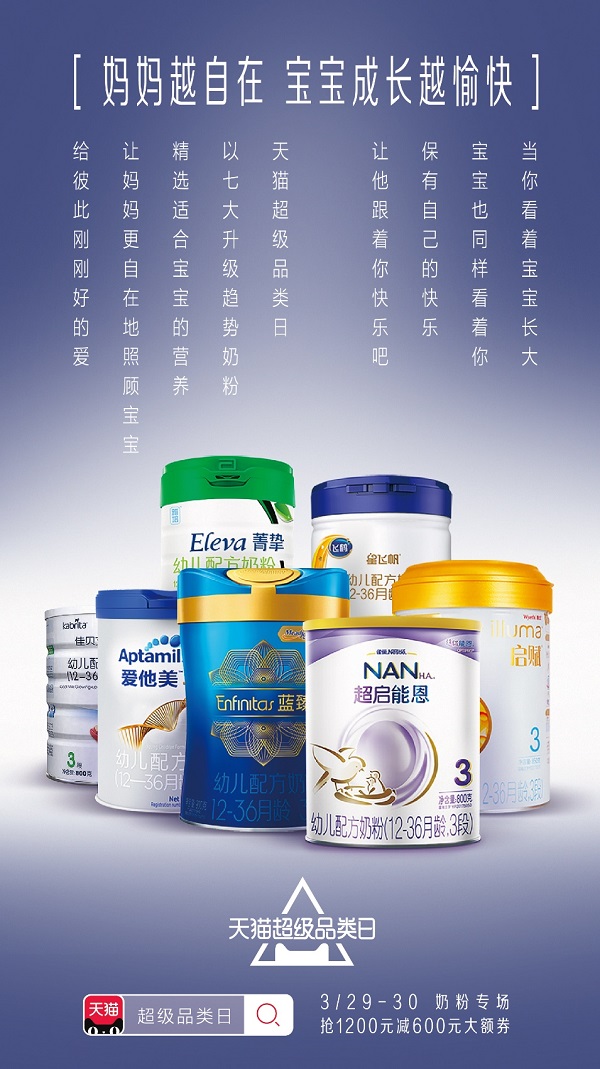 天貓超級品類日開啟奶粉專場，攜品牌實現(xiàn)正品奶粉原產(chǎn)地溯源