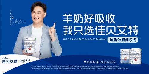 黃磊代言佳貝艾特羊奶粉，開啟品牌超6時代