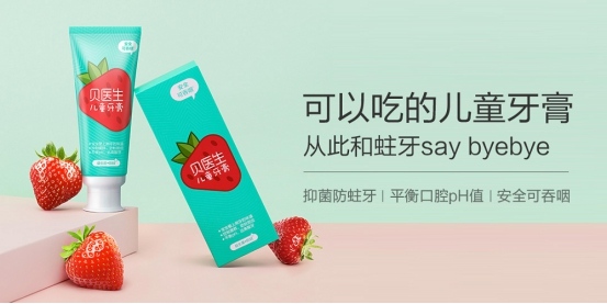 聽說貝醫(yī)生家的這支兒童牙膏口感太好，孩子從此愛上刷牙？