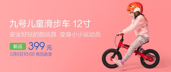 抖音爆火的九號(hào)兒童滑步車 今日小米有品首發(fā)搶購(gòu)