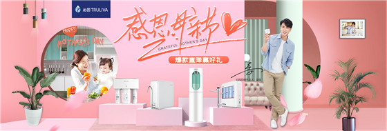 情系母親節(jié) 沁園健康好禮向母愛(ài)致“凈”