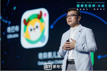 2019兒童產(chǎn)業(yè)高峰論壇開(kāi)幕   愛(ài)奇藝科技賦能一站式兒童成長(zhǎng)平臺(tái)