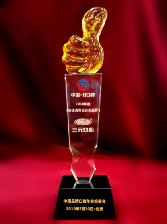 三元奶粉實(shí)現(xiàn)口碑九連冠，書寫金口碑傳奇