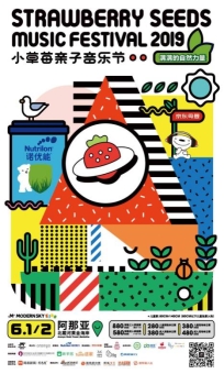 國內(nèi)首場親子音樂節(jié)，“小草莓親子音樂節(jié)”六一來襲