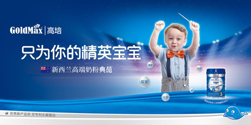 六一?？诿舛惖甓陂_(kāi)業(yè) 新西蘭高培臻愛(ài)奶粉再次成功入駐