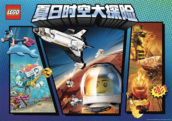 夏日時空大探險，樂高玩具開啟暑期新玩法
