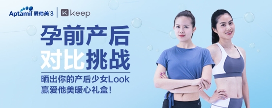 Keep和愛他美的這波暖心合作，收獲一大波年輕媽媽自來水！