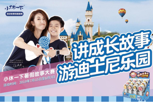 時尚辣媽張婷婷領(lǐng)航，立高集團小休一下脆脆棒“暑假故事大賽”征集開始啦！