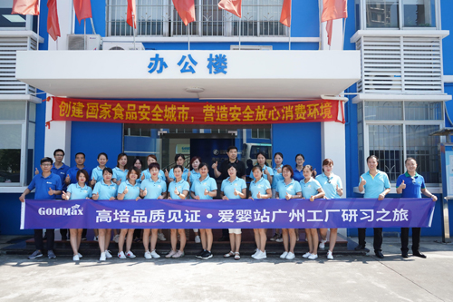 柳州愛(ài)嬰站團(tuán)隊(duì)親臨高培工廠(chǎng)研習(xí) 零距離見(jiàn)證品質(zhì)奶粉的誕生