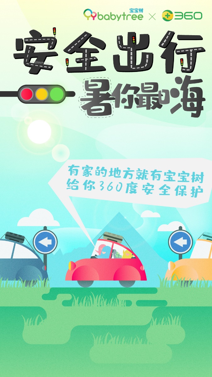護航暑期親子出行 ：360以智能產(chǎn)品解決安全問題