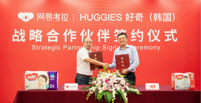 網(wǎng)易考拉與韓國好奇達成戰(zhàn)略合作