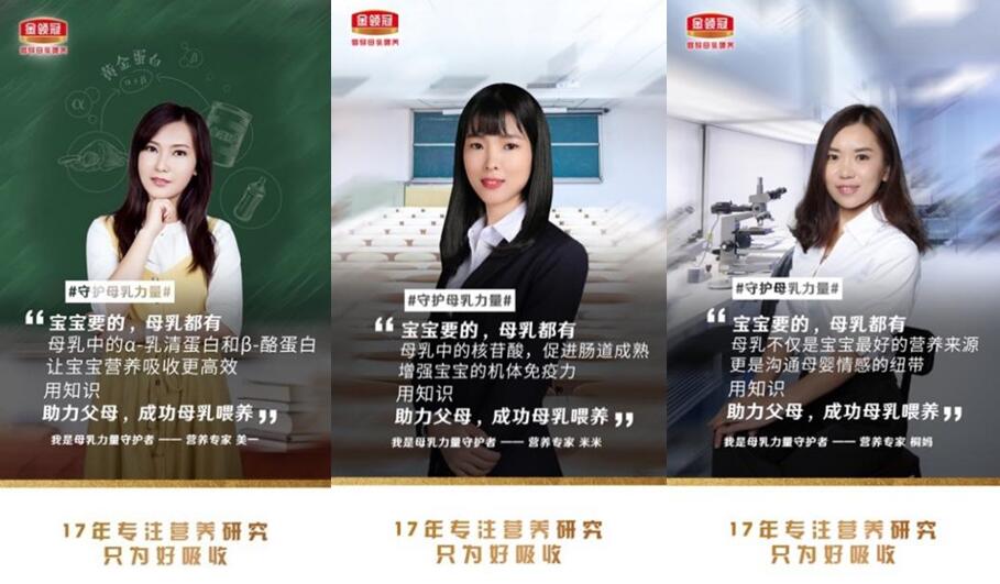 “守護(hù)母乳力量”，金領(lǐng)冠掀起“母乳喂養(yǎng)全領(lǐng)域助力”風(fēng)暴