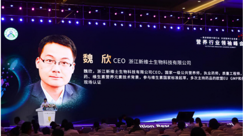 新維士CEO魏欣出席2019營養(yǎng)行業(yè)領(lǐng)袖峰會(huì)發(fā)表主題演講獲多方贊譽(yù)