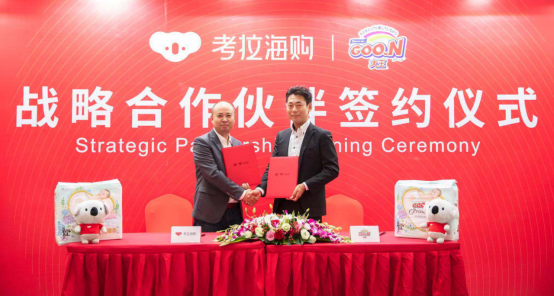 考拉海購與日本大王達(dá)成戰(zhàn)略合作 布局高端紙尿褲市場