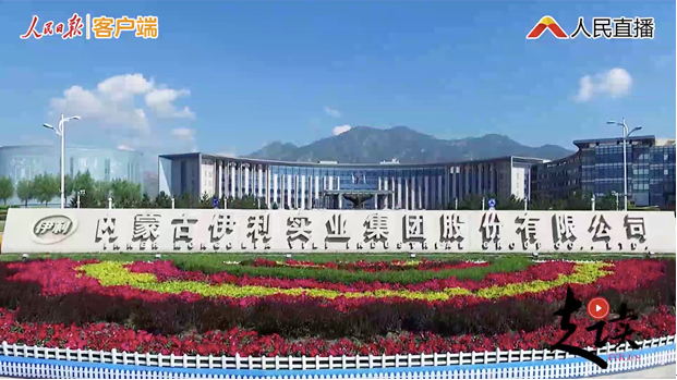 伊利金領冠登人民日報新媒體特別節(jié)目，展現(xiàn)中國奶粉加速度