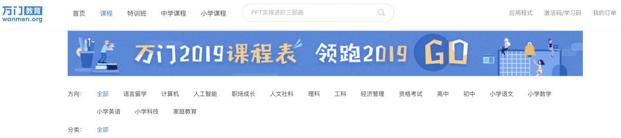 萬門教育：讓用戶花費最低的價格，學習到最高品質(zhì)的課程