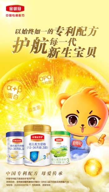 伊利金領(lǐng)冠傳承母愛18年，以專利配方成就“冠軍級”營養(yǎng)品質(zhì)