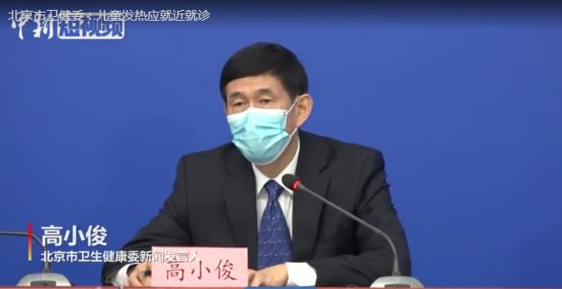北京衛(wèi)健委：兒童發(fā)熱應(yīng)就近就診