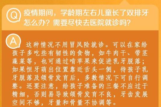 學(xué)齡期左右兒童長(zhǎng)了雙排牙 要盡快去醫(yī)院就診？