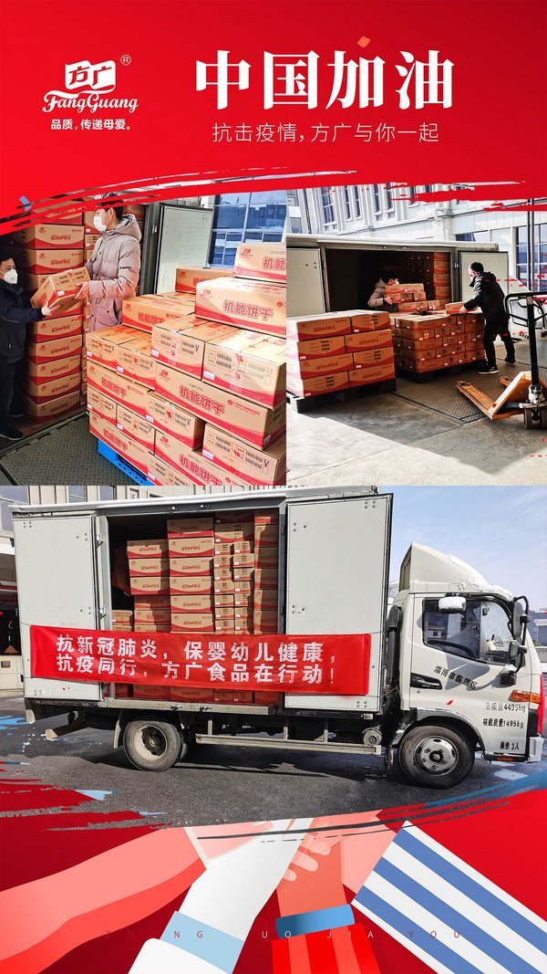 馳援湖北疫情，方廣在行動：用可靠的產(chǎn)品品質(zhì)書寫企業(yè)社會擔(dān)當(dāng)