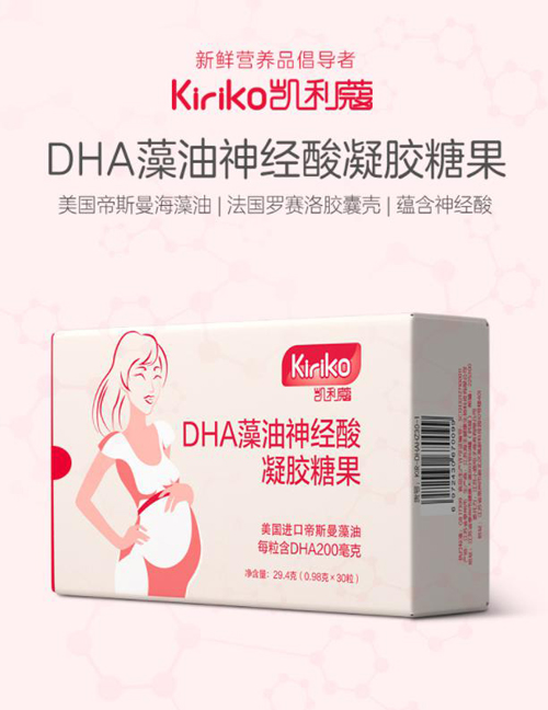 Kiriko凱利蔻DHA藻油神經酸凝膠糖果 助力寶寶腦發(fā)育