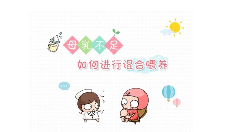 解惑答疑丨寶寶混合喂養(yǎng)應(yīng)先吃奶粉還是先吃母乳？