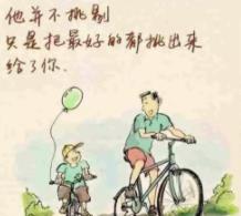 家庭教育中父親和母親誰更重要 高品質(zhì)陪伴更重要