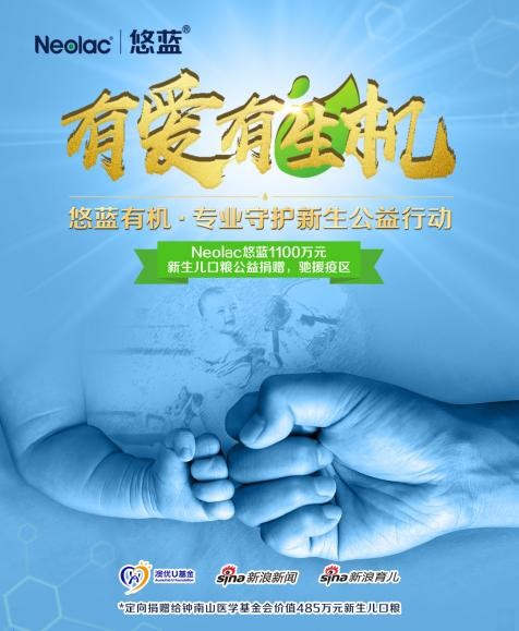 有愛有生機，悠藍1100萬口糧馳援疫區(qū)守護新生