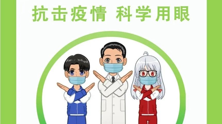 同學們網(wǎng)課來臨 你們的眼睛準備好了嗎？