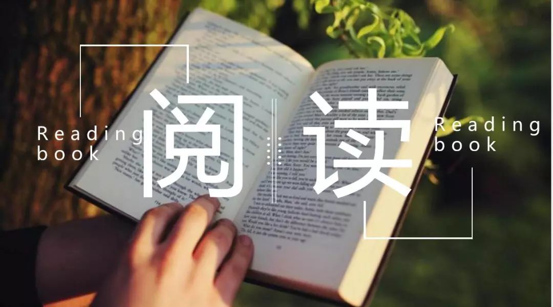 如何正確引導(dǎo)孩子“整本書(shū)閱讀”？