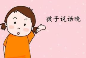 科學(xué)育兒丨孩子說話晚 電子產(chǎn)品或“作祟”