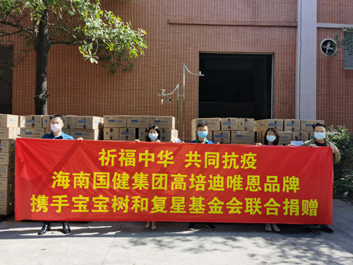 高培聯(lián)合寶寶樹、復(fù)星基金會(huì)共同捐贈(zèng)100萬元迪唯恩奶粉