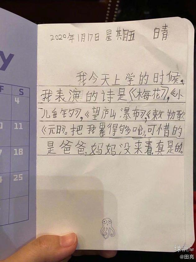 田亮?xí)裥×磷腥沼洠?歲亮仔背詩遺憾爸媽未到場