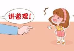為什么越喜歡講道理的家長(zhǎng) 孩子往往越不聽(tīng)話