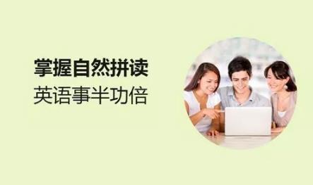 沒有語感積累就先不要開始學習自然拼讀